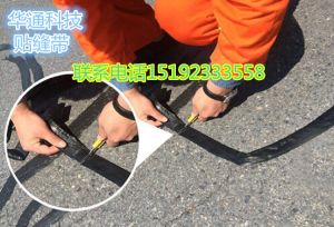 河南高速公路裂缝修补的路面贴缝带
