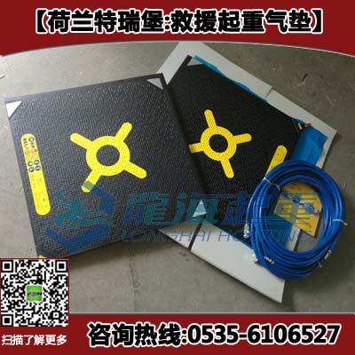 救援起重气垫TLB-20,20吨橡胶起重气垫,房屋倒塌可用