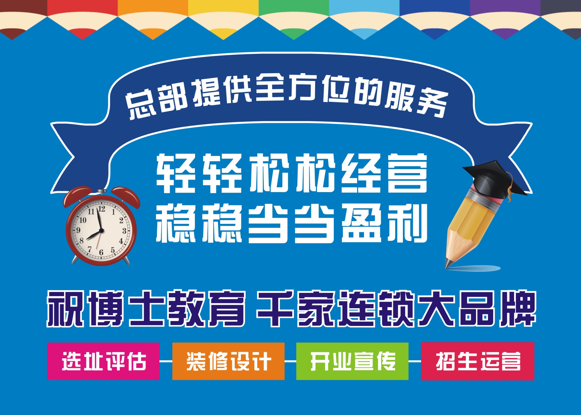 培训班加盟项目