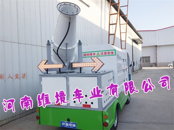 维境车业电动四轮雾炮车喷雾速度快