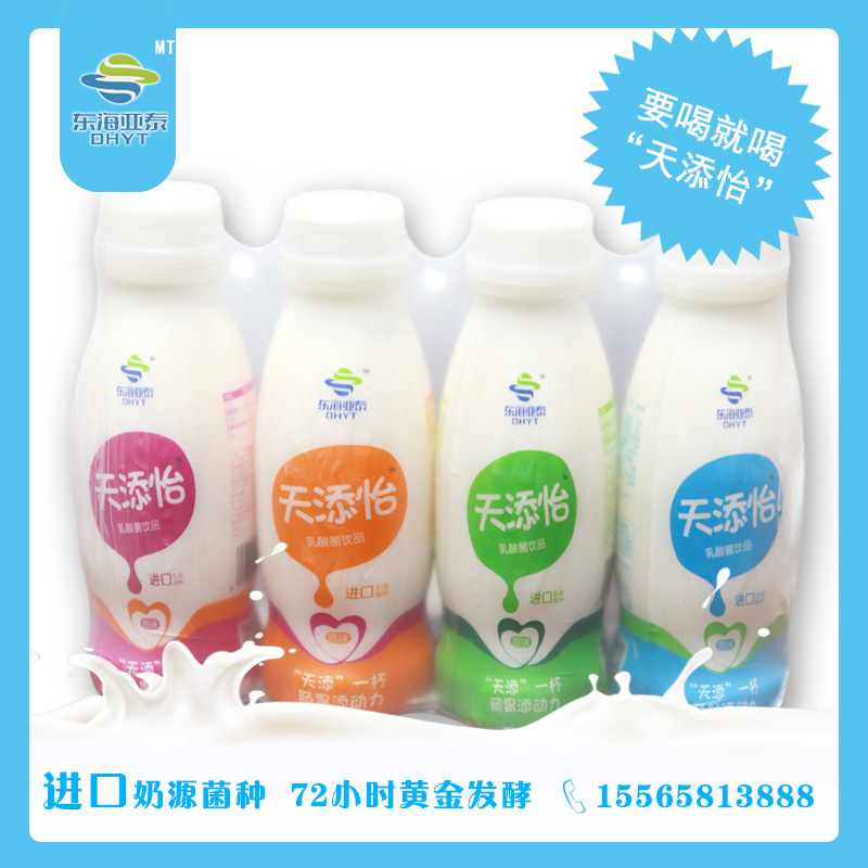 乳酸菌廠家直供 天添怡乳酸菌原味酸甜可口