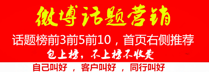 微博话题榜分类榜单前三前五前十上榜阅读量讨论粉丝点赞转发评论