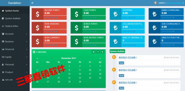 吉安全新直销软件系统，直销管理软件，直销模式订制 直销软件