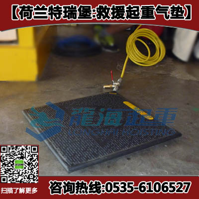 TLB-20救援起重气垫,特瑞堡橡胶起重气垫,免维护