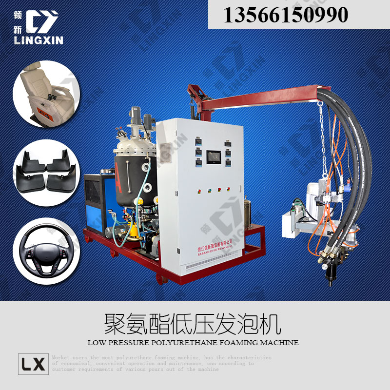 领新lx聚氨酯自结皮电动车pu坐垫高压发泡机