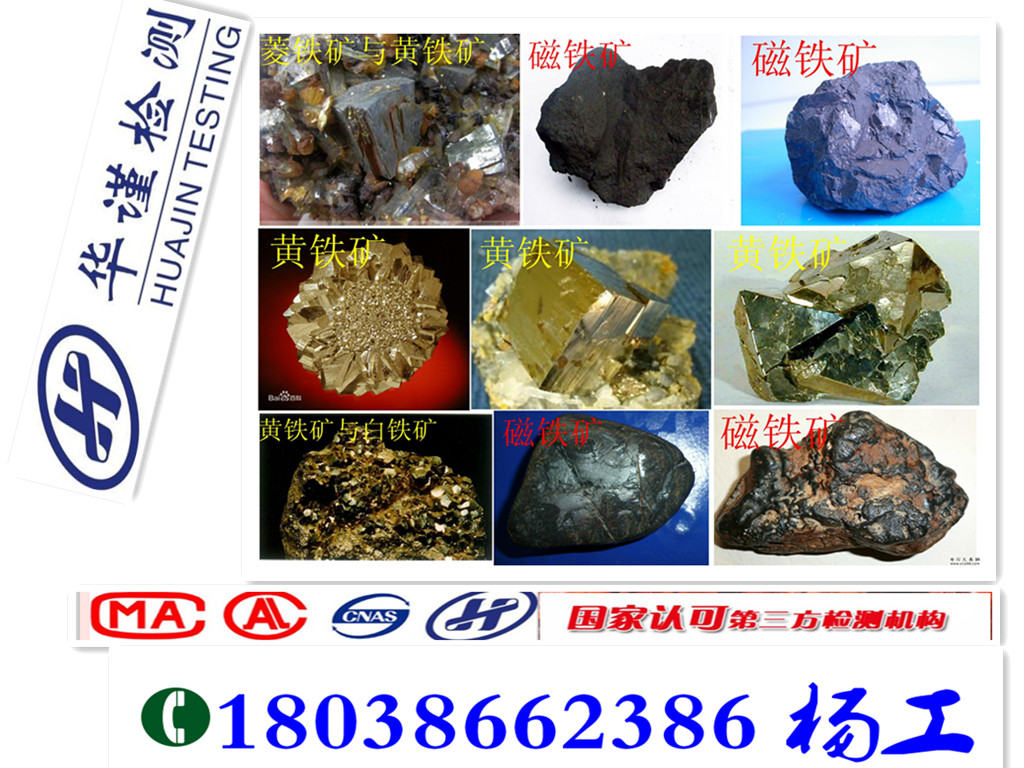广州白云区钨矿石检测机构