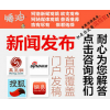 新闻媒体发稿 网站新闻源发稿网络新闻媒体门户网站代发