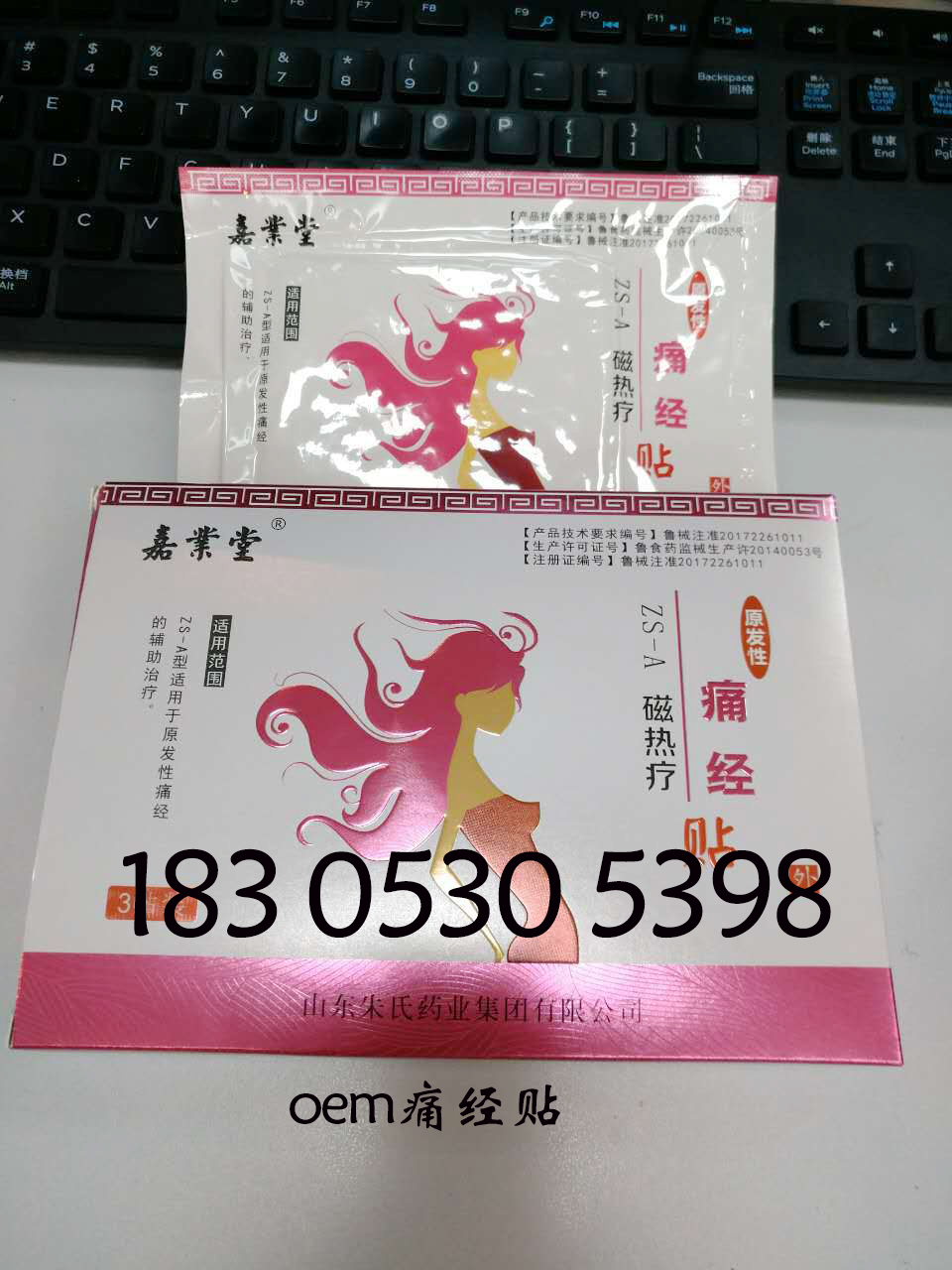 痛经贴代理 痛经贴代加工