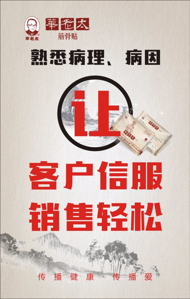 华老太贴敷反应百问百答