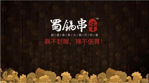 创业加盟项目哪个好？火锅串串加盟考察需注意的几点