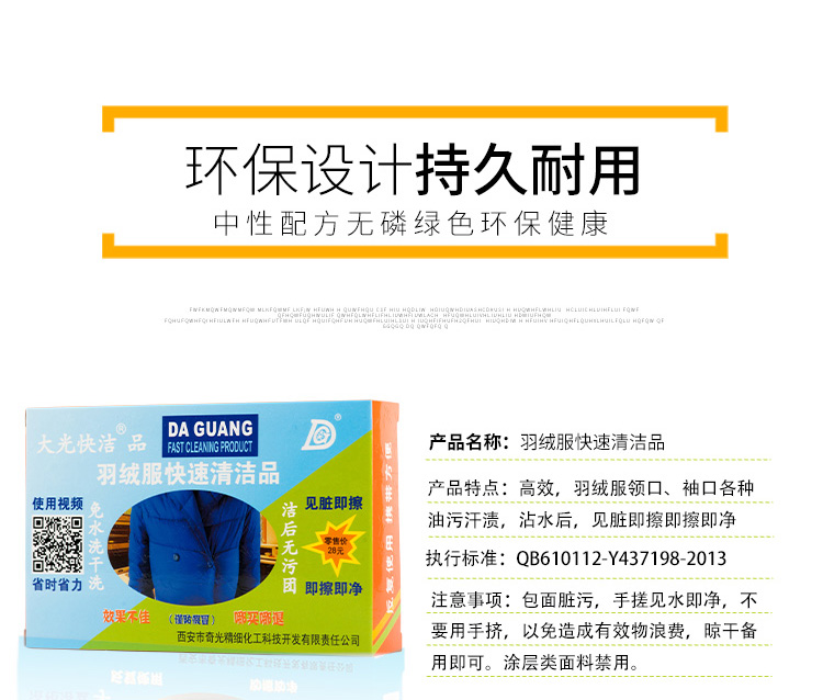 羽绒服快洁品免水洗清洁剂多功能一擦净