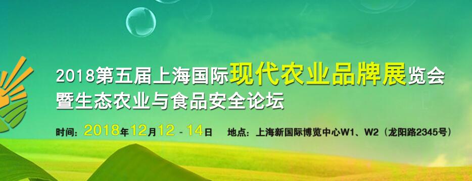 2018中国（上海）国际现代奶业产业展览会