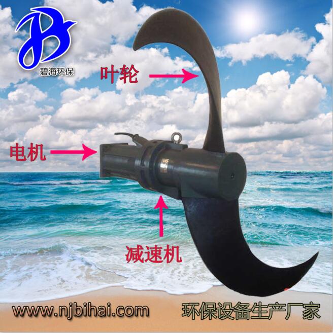 厂家直销 潜水推流器 QJB5/4-2500/2-56 大叶轮造流污水搅拌机