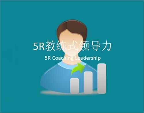 上海领导力课程预售 领导力培训课程哪家好 盟略供
