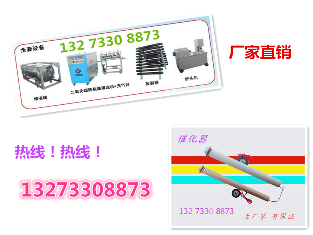二氧化碳气体爆破设二氧化碳气体爆破设备生产厂家租赁施工成本备生产厂家租赁施工成本