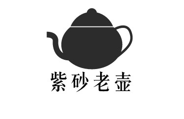 经典紫砂老壶报价|厦门经典紫砂老壶报价 山友辉供