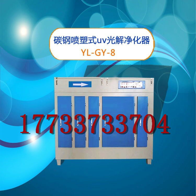 聊城橡胶厂除臭设备 ＶＯＣ有机废气净化工艺