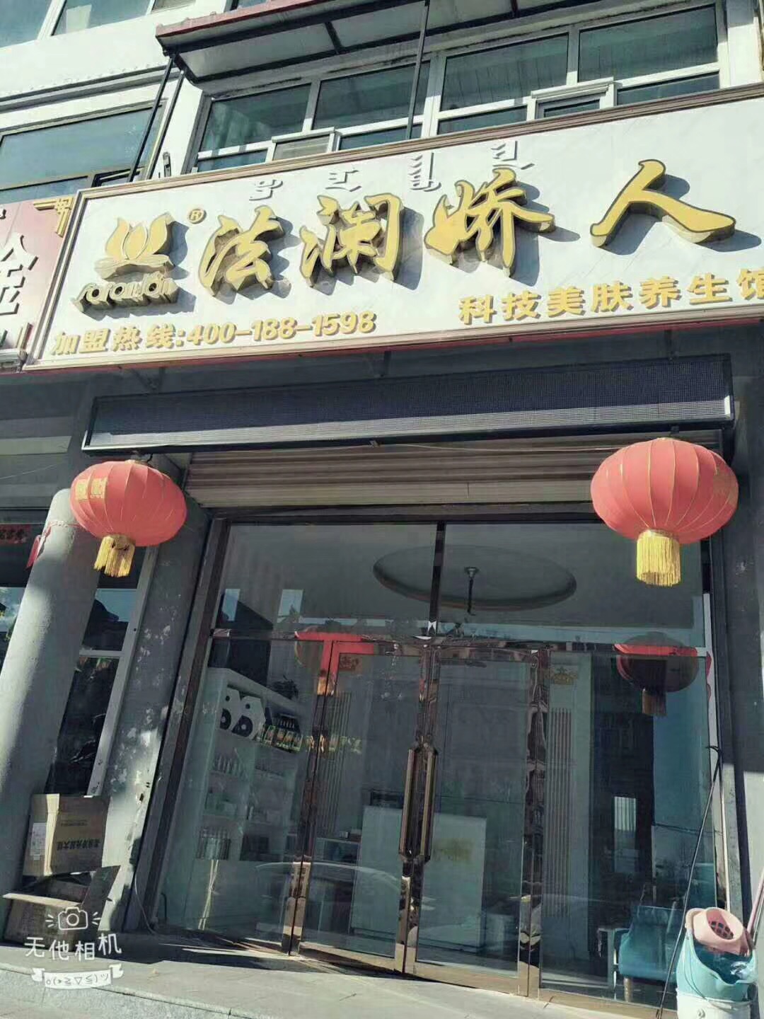 去美容养生店名字大全