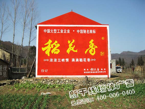 湖北宜昌墙体广告公司