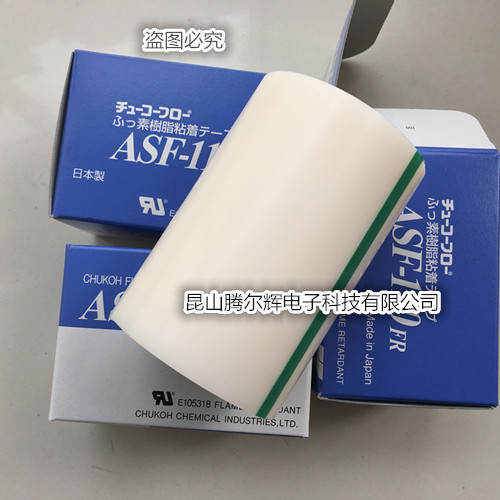 ASF-110中兴化成特氟龙胶带  透明耐高温胶带