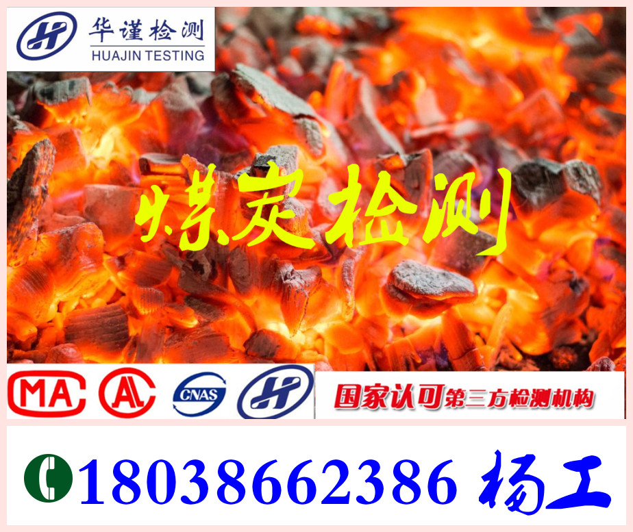 连州市煤炭水分化验报告