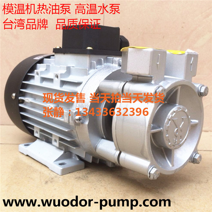 YS-30A泵 1.5KW高温循环泵 模温机泵浦