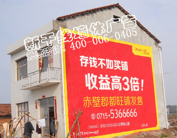 湖北咸宁墙体广告公司、崇阳手绘墙体广告、咸宁喷绘墙体广告
