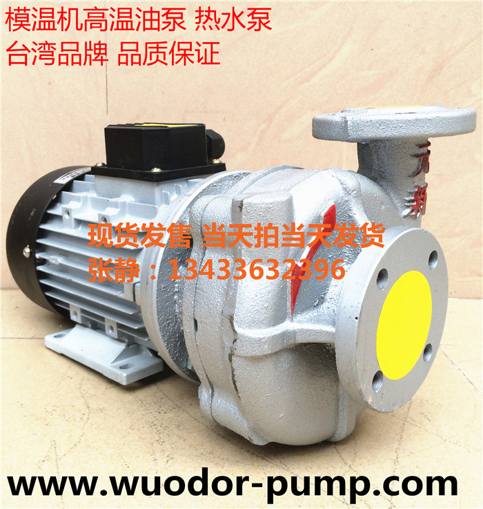 高温导热油泵 YS-35A泵 热水热油泵