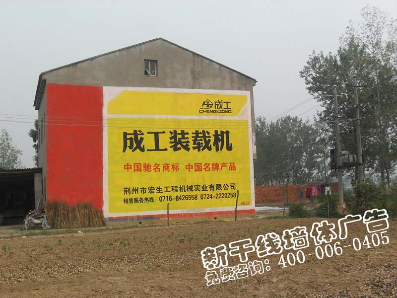 荆州墙体广告怎么制作,黄石墙壁广告,荆门墙体广告施工队收费