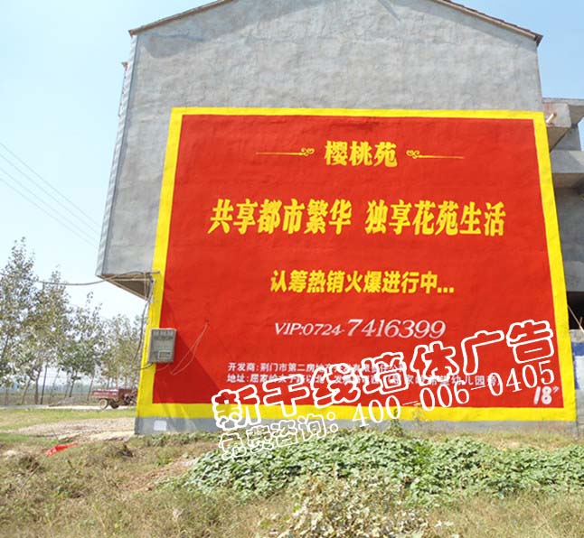 荆门墙体广告怎么制作效果，孝感墙壁广告规模，武汉周边墙体广告词