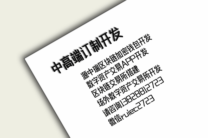 区块链加密系统开发场外OTC交易所搭建