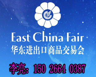 2018上海华交会（中国华交会）