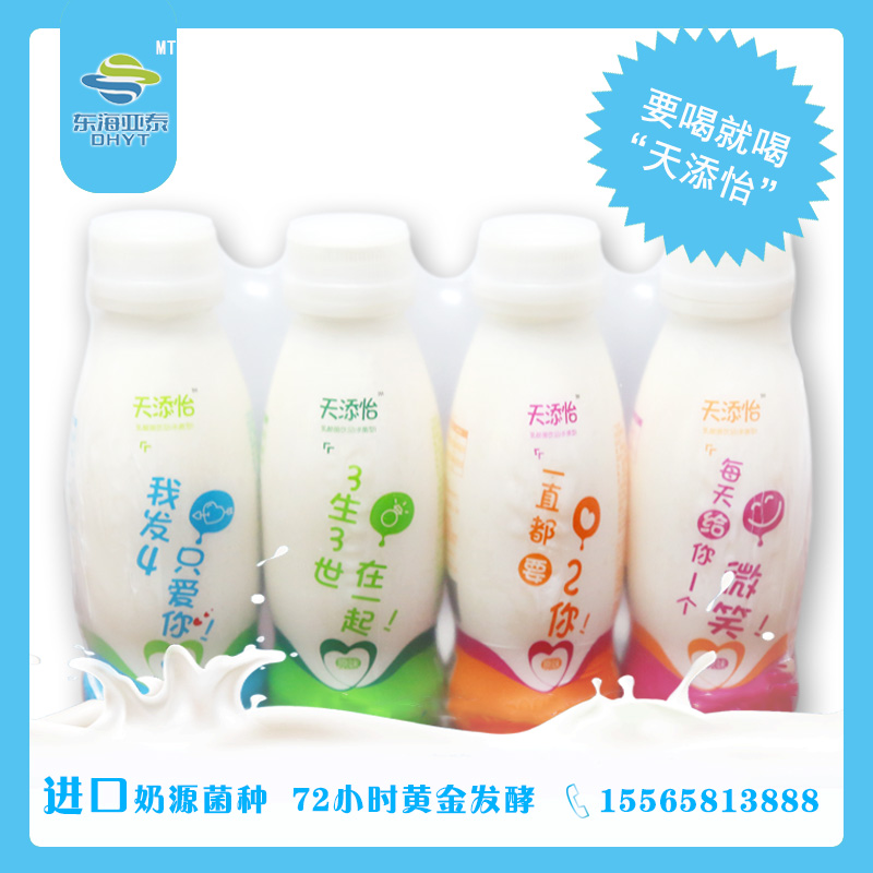 乳酸菌廠家直供 原味天添怡乳酸菌4瓶裝 全國誠招代理商