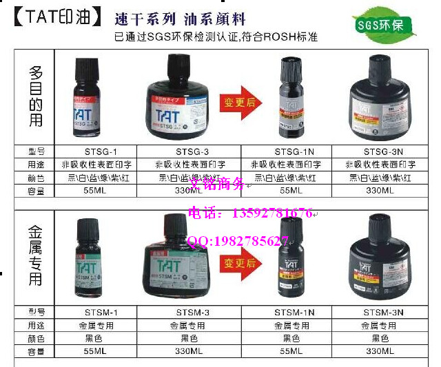 日本进口快干环保印油STSG盖单油墨