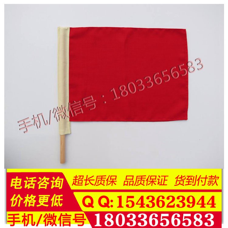 铁路信号旗 交通指挥旗 铁路防护旗 安全防护旗 指示旗