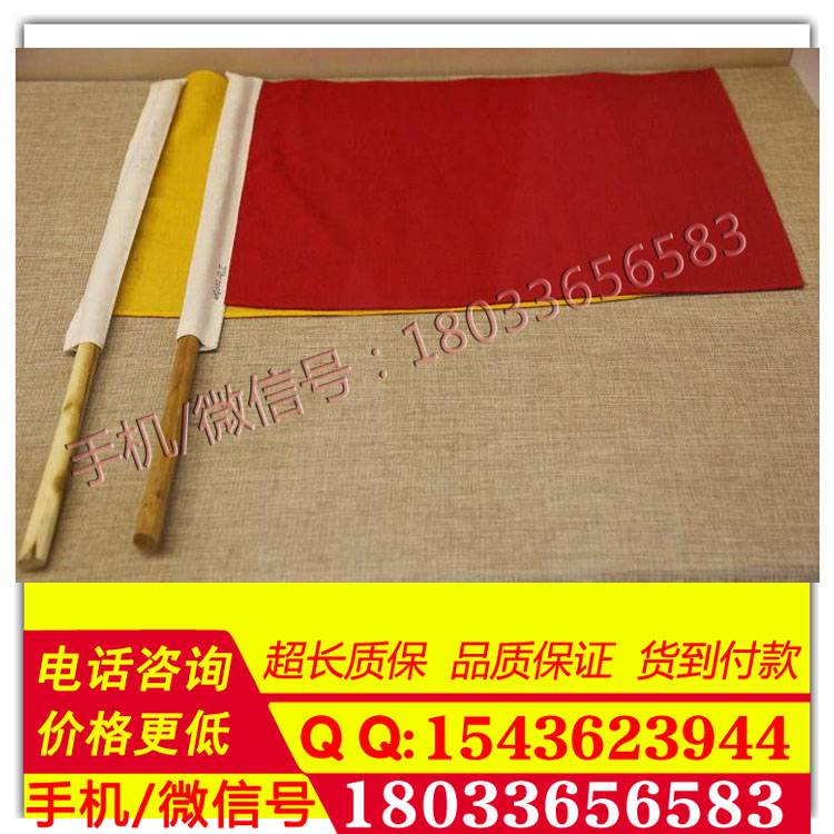 铁路信号旗 铁路防护旗 铁路红黄绿三色信号旗 调车旗