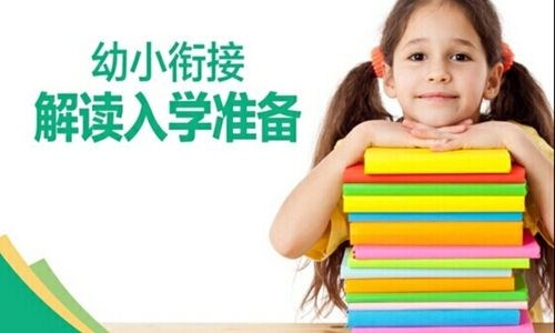 兰州学前班幼小衔接拼音课|兰州幼小衔接科学课|瑞航供