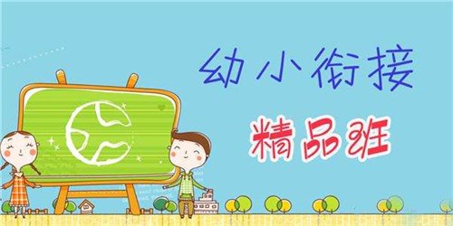 兰州幼小衔接班学校学费|兰州幼小衔接教材|瑞航供