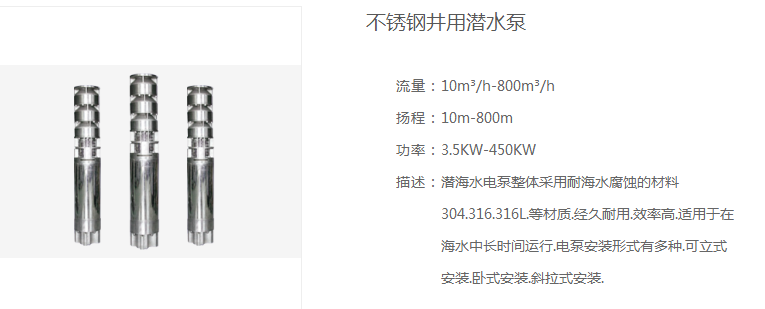 不锈钢潜水泵型号参数_德能泵业不锈钢泵_供应商