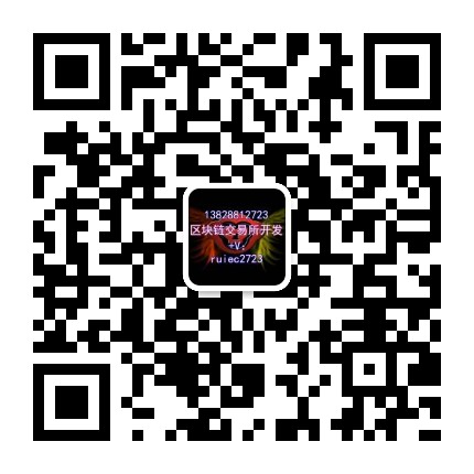 数字资产交易平台搭建区块链钱包开发