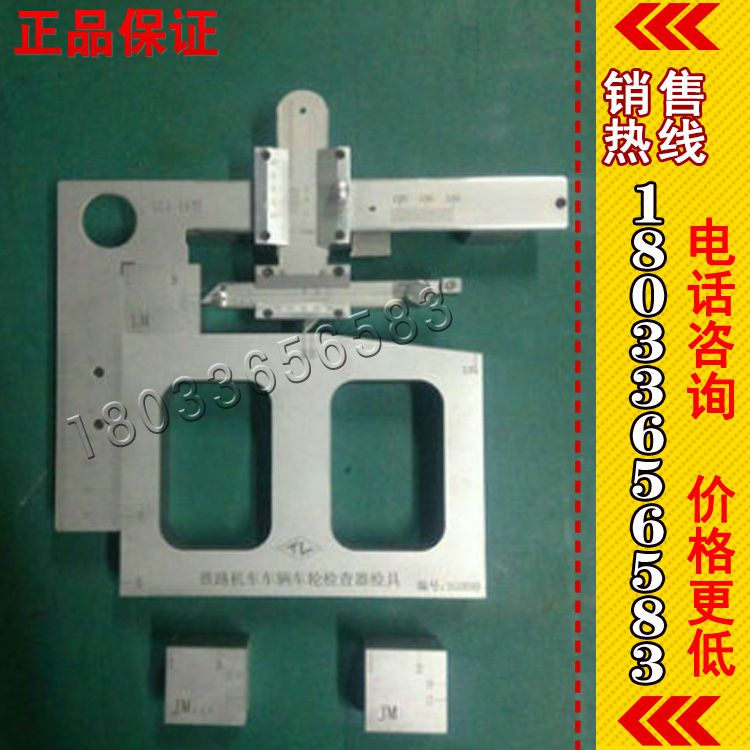 厂家直销 车辆车轮第四种检查器 检具JM123 铁路专用检查器