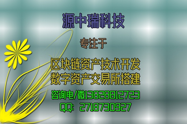 区块链技术加密数字资产交易系统开发