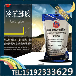 江西九江路面冷补灌缝胶修补裂缝一袋顶十袋