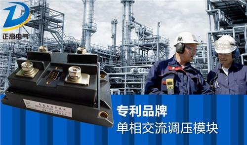 可靠单相交流调压模块|单相交流调压模块|正高供