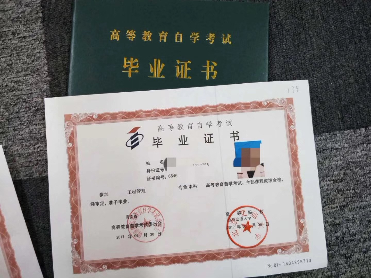 海口经济学院自考本科财务管理一年毕业学位无忧