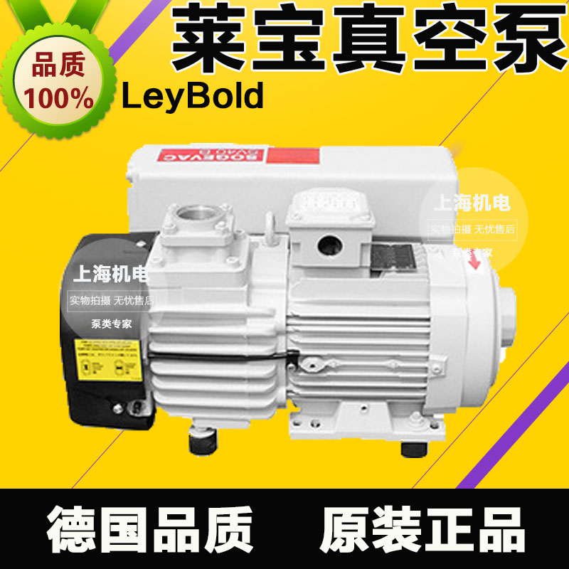 原装 莱宝LeyboldSV300B丨SV300B真空泵