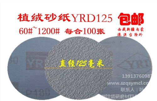 泰州YRD砂纸_泰州5寸YRD砂纸_泰州YRD砂纸厂_铨盛供