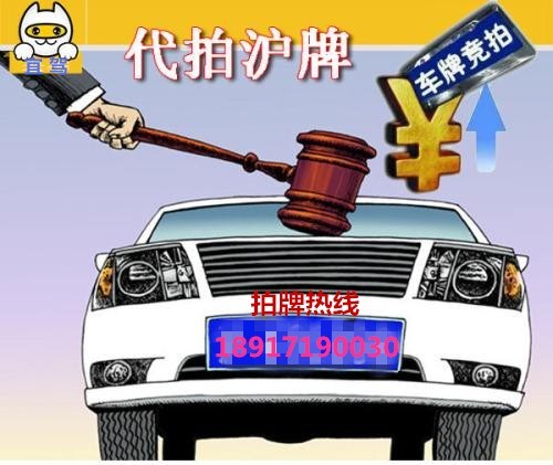 代办外地牌,代拍沪牌,代上车牌,宜驾供