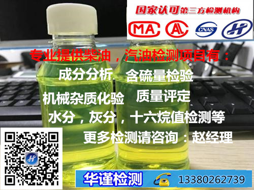 珠海市车用汽柴油检测-油品品质检测部门