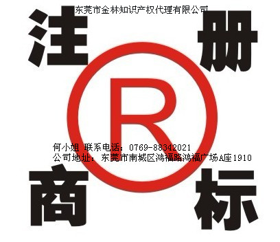东莞商标注册服务商,金林工作效率高,服务贴心